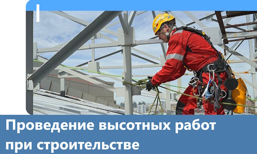 Проведение высотных работ при строительстве в Карпинске